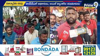 ఇమాంపేట లో ఆయిల్ ట్యాంకర్ డ్రైవర్ల, హెల్పర్ల సమ్మె | Suryapet | Prime9 News