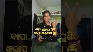 ତମେ ଖାଲି ନହଜାର ନ ଶହଟଙ୍କା ଦବ 😂#funy 🤣#short😁