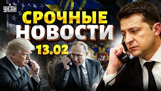 5 МИНУТ НАЗАД! Трамп выдал мощное заявление! Путина облапошили! Новая сделка для Украины / ВАЖНОЕ