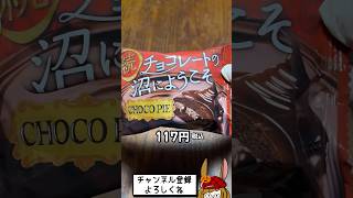 このお菓子、実は...。