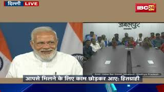 PM Modi का Video Conference | Jabalpur से पीएम आवास योजना के हितग्राहियों से की बातचीत | देखिये