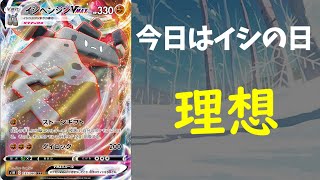 【ポケカ】とーしんのPTCGO対戦記No.208【イシヘンジンVMAX/StonjournerVMAX】