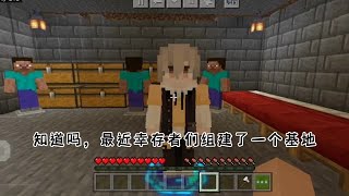 第2集｜#minectaft  #我的世界  #MC 我的世界:丧尸危机二成为队长