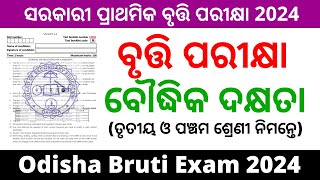 ODISHA BRUTI EXAM 2024 QUESTION PAPER and Answer for real practice