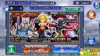 Zell LD Pulls! Incoming Pity #25? [DFFOO JP]