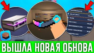 😱ВЫШЛА НОВАЯ ОБНОВА 7.9.7 В БЛОК СТРАЙК! ДОБАВИЛИ РЕЙТИНГ КЛАНОВ В Block Strike