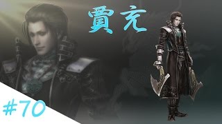 #70 真・三國無双7 with 猛将伝 【賈充】 プレイ動画 【第二秘蔵武器】