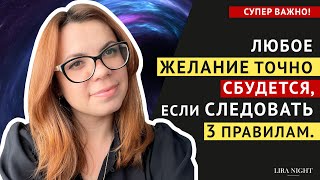 КАК ПОВЕРИТЬ, ЧТО ЖЕЛАНИЕ РЕАЛИЗУЕТСЯ? ЗАКОН ПРИТЯЖЕНИЯ.