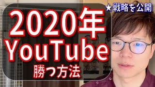 2020年YouTube集客の勝てる戦略【治療院経営 YouTube集客】