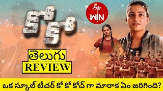 Kho Kho Movie Review Telugu | Kho Kho Review Telugu | Kho Kho Telugu Review | Kho Kho Review