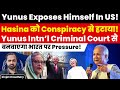 Yunus Discloses Conspiracy: Hasina Removal Was Planned! ICC Help To Pressure India! Kinjal Choudhary