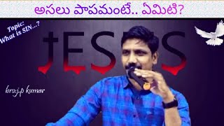 అంశము:  ఏది పాపం ..?