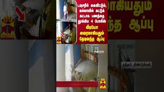 கல்லாவில் கட்டுக்கட்டாக பணத்தை தூக்கிய 4 போலீஸ்...வீடியோ வைரலாகியதும் தேடிவந்த ஆப்பு