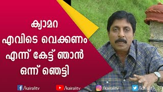 ക്യാമറയും  എടുത്ത് വെള്ളത്തിലേക്ക് ചാടാൻ പറഞ്ഞത് സ്വന്തം അനുഭവം | Srinivasan | Comedy | Kairali TV