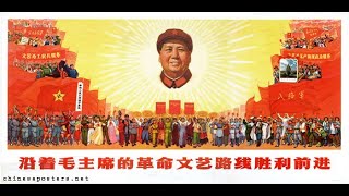 毛主席的光辉 Chairman Mao's Radiance