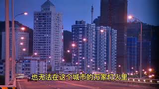 有人就算拼尽全力，也无法在这个万家灯火的城市里，找到属于自己