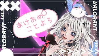 【VALORANT】新年初ヴァロ❣フレさんたちとわちゃわちゃコンペやるよぉ❣コメントやグットボタンの応援よろしくお願いしやす❣