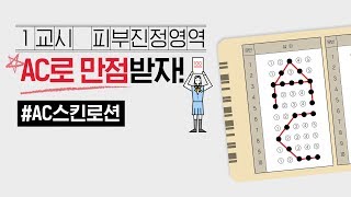 [How to use] 스와니코코 #AC스킨로션