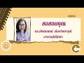 บทบาทการเป็นผู้นำทางวิชาการของผู้บริหารสถานศึกษาในยุคดิจิทัล เสนอ ดร.ภัทร์ธมณฑน์ เรืองวิทยาวุฒิ