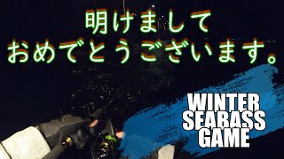 明けましておめでとうございます釣行編～2022/01/07