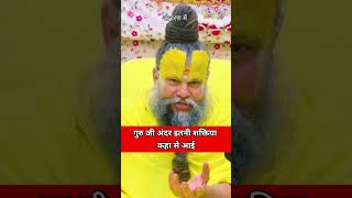 Premanand Ji Maharaj K Andar Itni Shakti Kaha Se Aayi | premanand ji maharaj #premanand #shorts