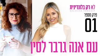 איפה למצוא פסיכולוג ל- 9 מיליון איש? עם אנה גרבר לסין | פרק #1 \