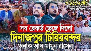 সব রেকর্ড ভেঙ্গে দিলো দিনাজপুর অবাক আল মামুন রাসেল | Al Mamun Rasel Motivational Speech