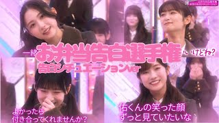 【櫻坂46】【そこさく】お弁当告白選手権 〜告白シチュエーションのみver〜