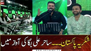 Shukria Pakistan - Sahir Ali Bagga | Special Program | 23rd March 2021