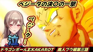 戦犯ベジータの覚悟に泣くフレン【ドラゴンボール/フレン/にじさんじ】