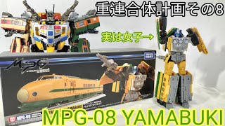 重連合体計画も終盤！だと思います…【トランスフォーマー MPG-08 トレインボット　ヤマブキ】紹介＋α（猫ライト）