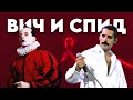 Ни одна мировая война не уносила столько жизней. Откуда взялся ВИЧ и почему до сих пор нет вакцины