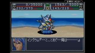 スーパーロボット大戦OG GBA 第34話亡霊、過去より来たりて 序盤