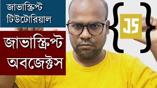 How to Use JavaScript Objects || Javascript for beginners