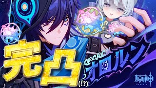 【原神】オロルン完凸したい！！！～星4完凸が先か星5完凸が先か～【 心摘ありさ / 新人VTuber 】