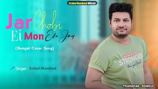 Jar Chobi Ei Mon Eke Jay | Ershad Ahammad | Premi | Jeet | Sonu Nigam | Cover Song | Ershad Official