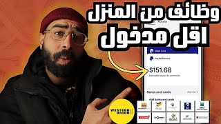 كيف تربح 100$ من الانترنت بدون راس مال للمبتدئين