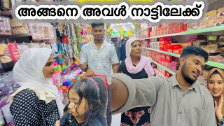 നാട്ടിലേക്ക് പോകുമ്പോൾ ഉള്ള ചെറിയൊരു പർച്ചേസ്