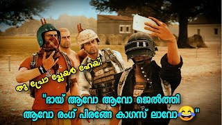 ഹിന്ദി അറിയാത്ത ഞാൻ 3 ബംഗാളികളുടെ ഇടയിൽ പെട്ടപ്പോൾ😂 അവന്മാർ മലയാളം പഠിച്ചോളും ഹേയ്!Fun gameplay