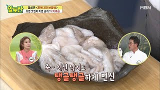 [낙지볶음] 탱탱한 식감 살리는 낙지 손질법! MBN 210704 방송