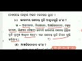 2 political sc. practice set 1 part 3 mcq questions political set questions chse odisha