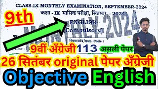 26.09.2024 class 9th english ka viral objective/9th masik pariksha september 2024 english objective