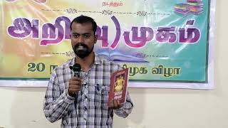 அறிவுமுகம்-6 “மாவீரன் சிவாஜி”  திரு.ம.சிங்காரவேல்