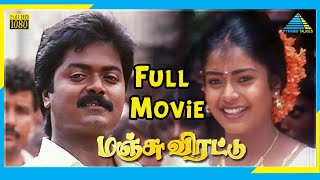 Manju virattu (1994) | Full Movie | Murali | Mohana | (Full HD)