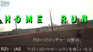 2023/02/04-2 対 東京アーネストシャルズ【ハイライト】