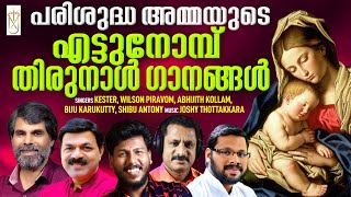 Mother Mary songs|പരിശുദ്ധ അമ്മയുടെ എട്ടു നോമ്പു തിരുന്നാൾ ഗീതങ്ങൾ|kester|wilson|abhijith|Joshy