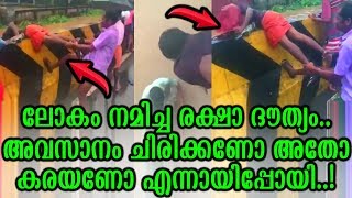 ലോകം നമിച്ച രക്ഷാ ദൗത്യം അവസാനം ചിരിക്കണോ കരയണോ എന്നായിപ്പോയി | Malayalee's Helping Mind