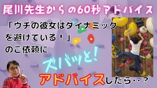 【60秒アドバイス】落ちるまでがボルダリングなのだ！それまで気を抜くな！#ボルダリング　#クライミング　#スポーツクライミング