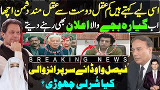 Verdict announcement schedule conveyed | Faisal Vawda \u0026 many others on duty| Fawad Chaudary outclass