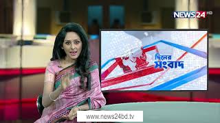 NEWS24 দিনের সংবাদ at 2pm News on 9th May 2021 on News24 || 9May.21